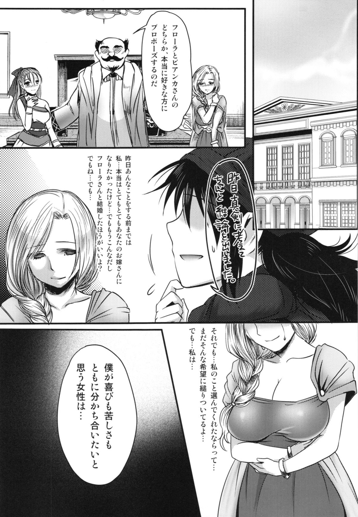 (COMIC1☆7) [Lagarto (英田舞)] 散らされた華の (ドラゴンクエストV)