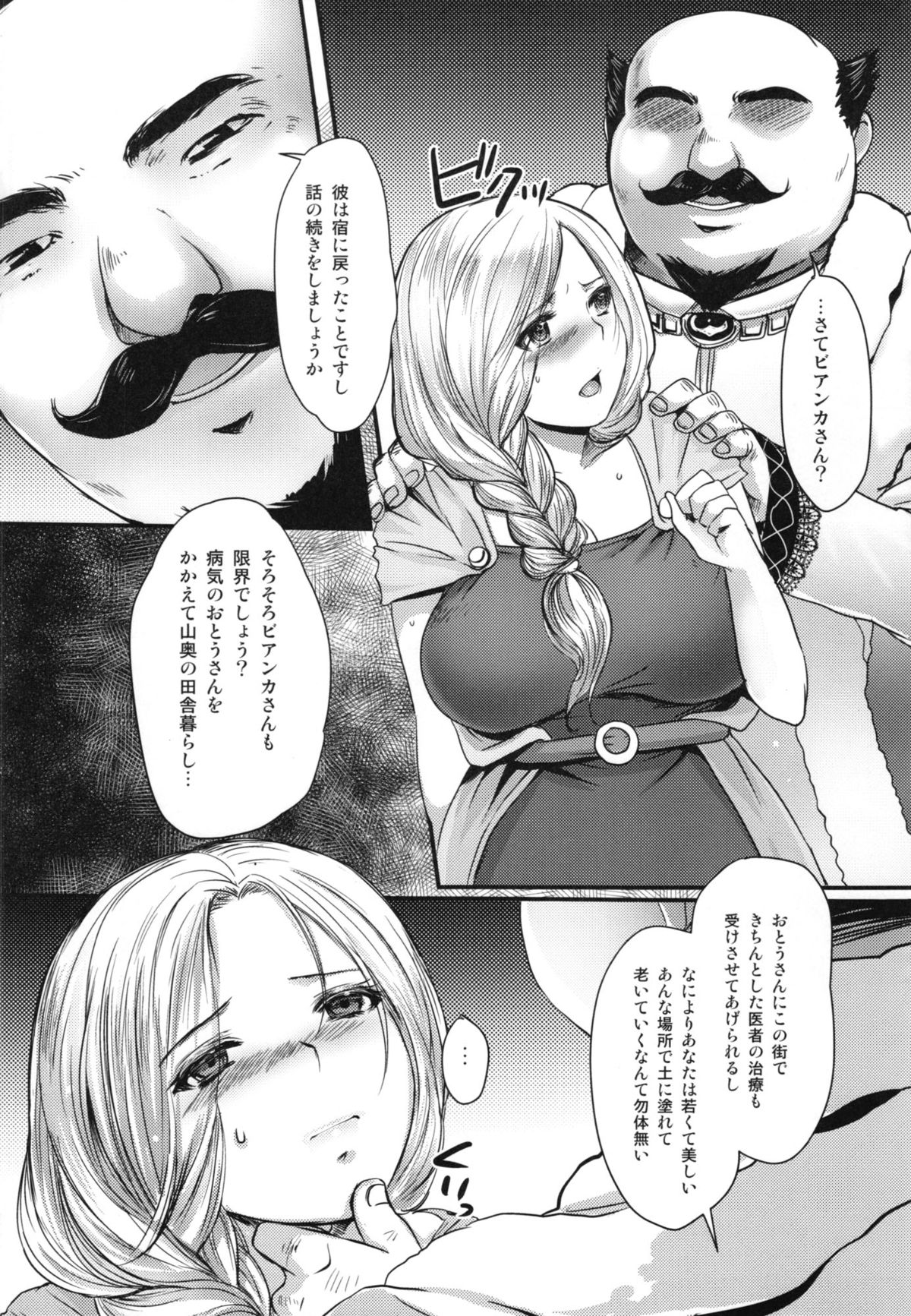 (COMIC1☆7) [Lagarto (英田舞)] 散らされた華の (ドラゴンクエストV)