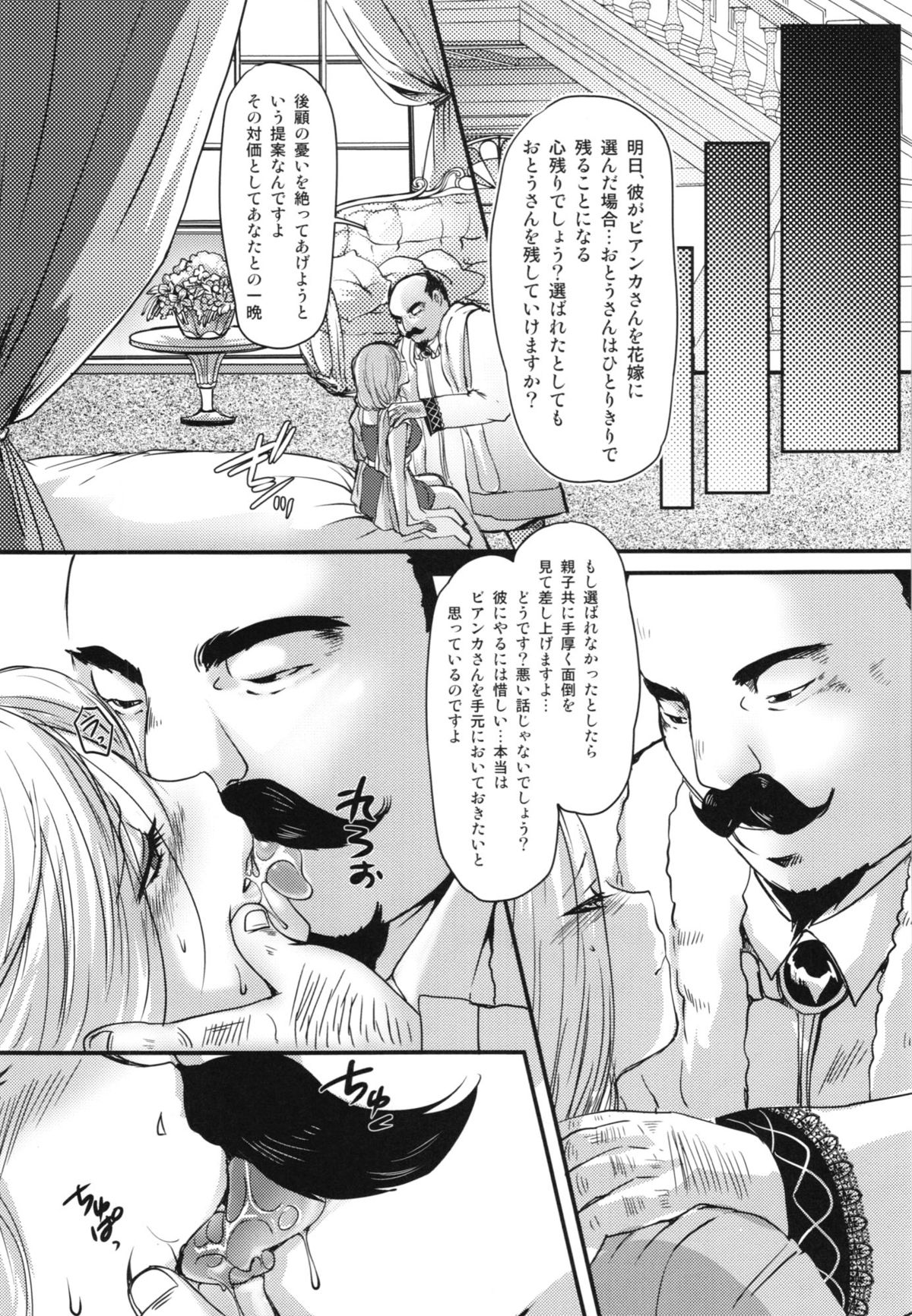 (COMIC1☆7) [Lagarto (英田舞)] 散らされた華の (ドラゴンクエストV)