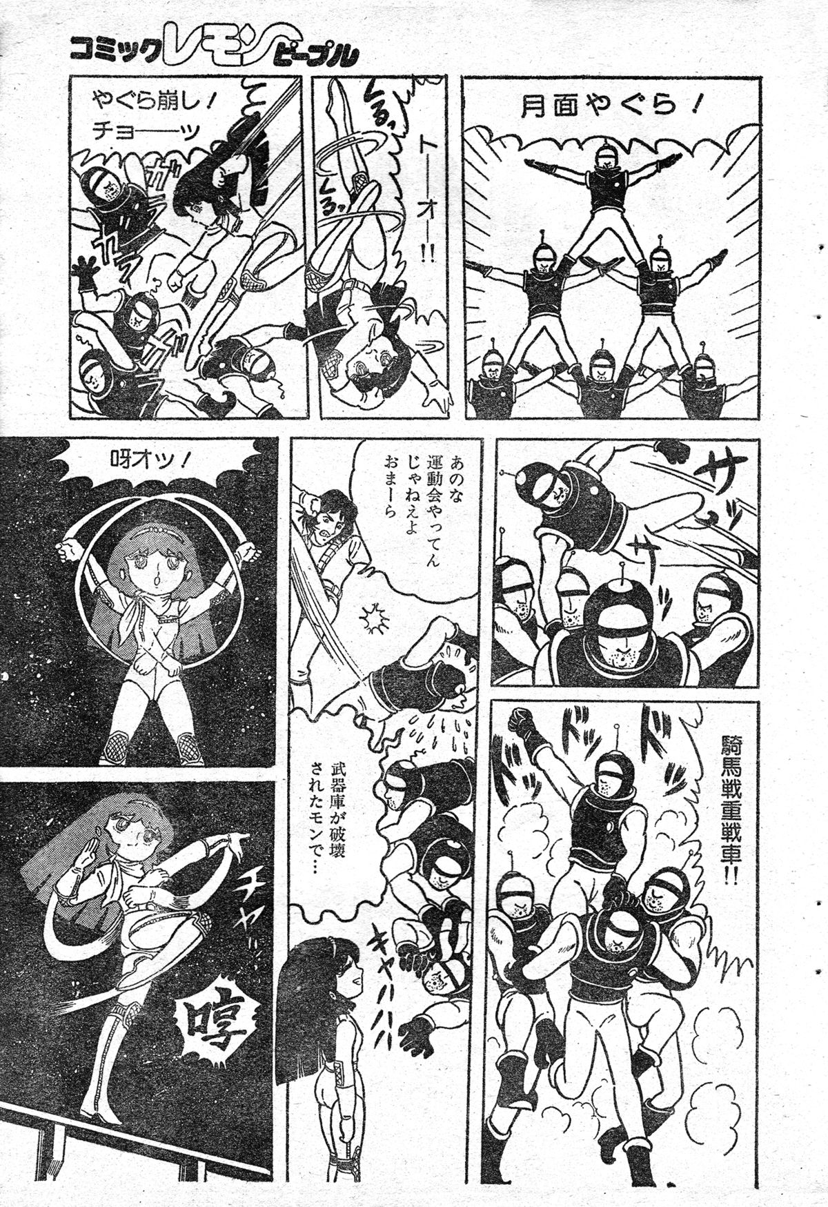 [破李拳竜] 撃殺!宇宙拳 第三章 (レモンピープル #4, 1982年4月)