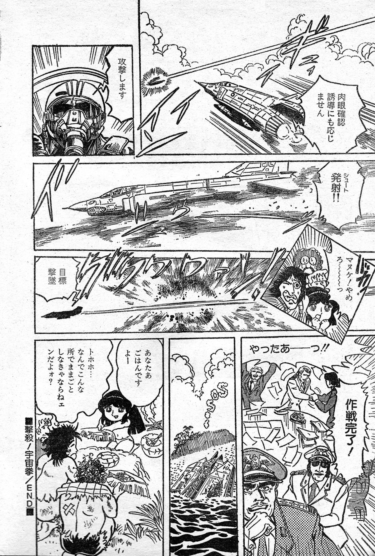 [破李拳竜] 撃殺!宇宙拳 第三章 (レモンピープル #4, 1982年4月)