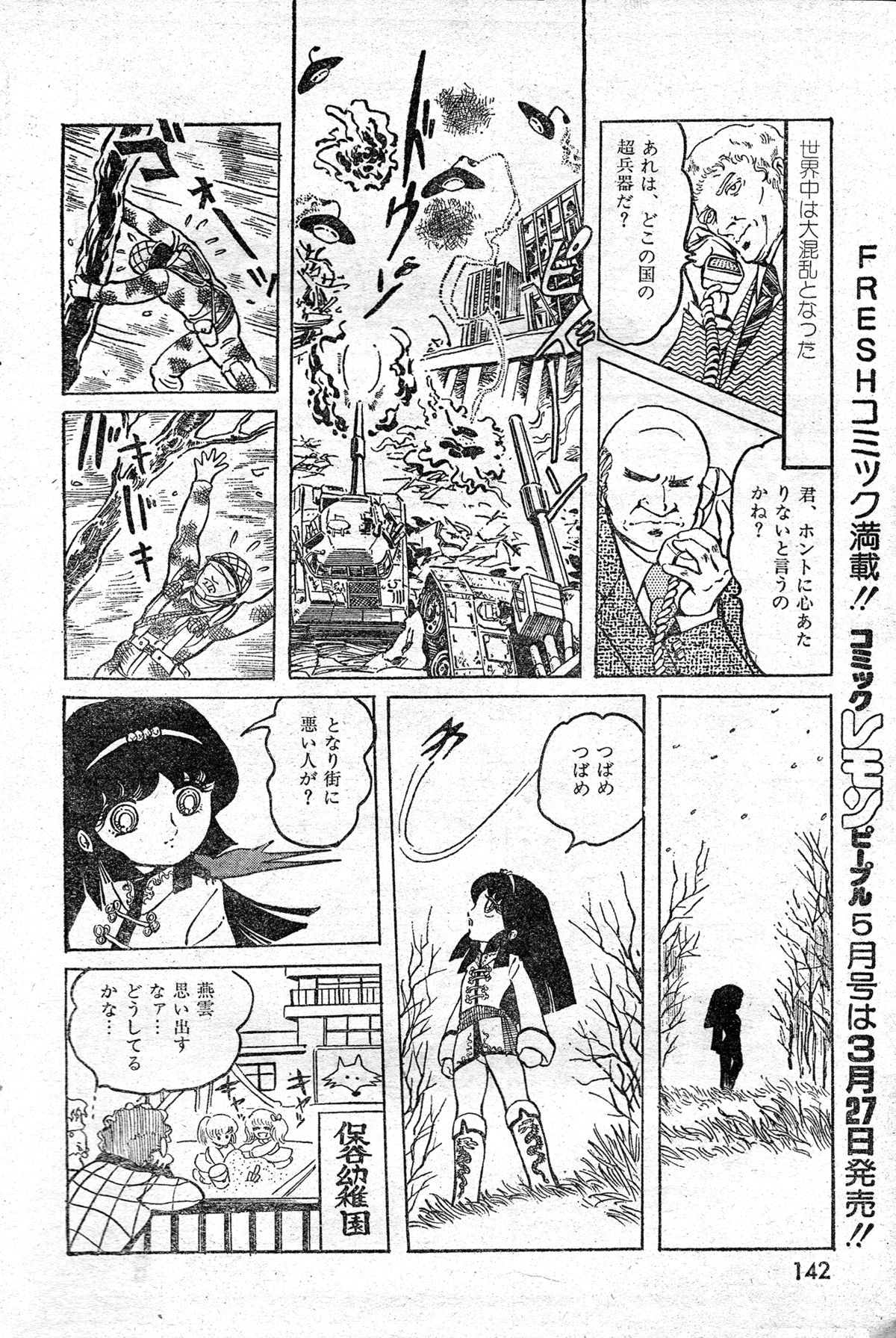 [破李拳竜] 撃殺!宇宙拳 第三章 (レモンピープル #4, 1982年4月)