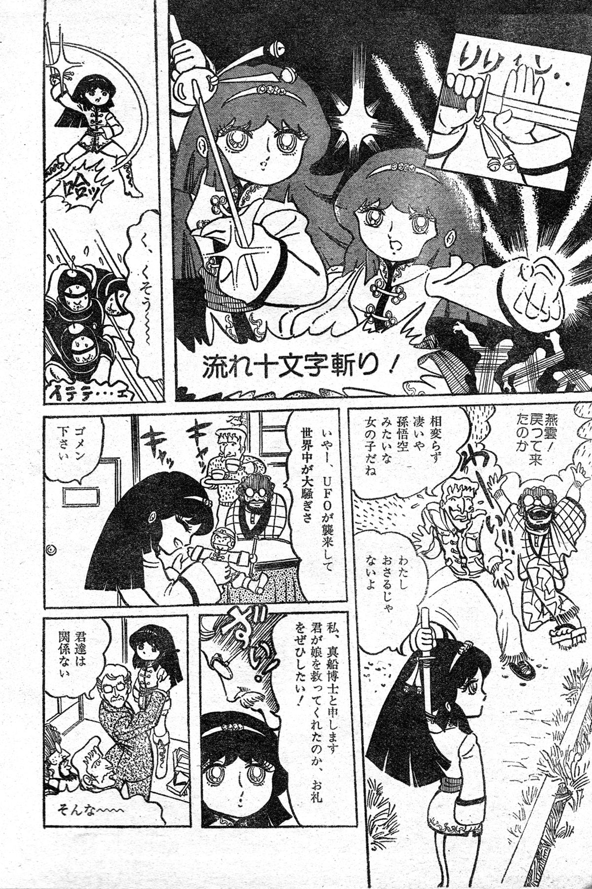 [破李拳竜] 撃殺!宇宙拳 第三章 (レモンピープル #4, 1982年4月)