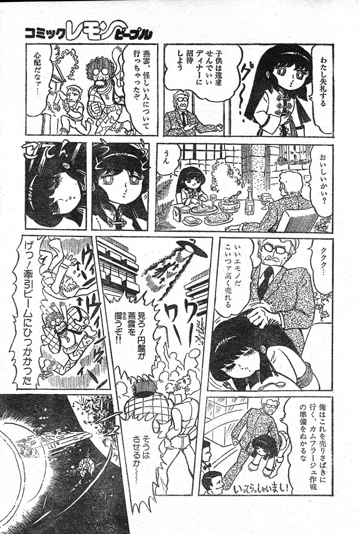 [破李拳竜] 撃殺!宇宙拳 第三章 (レモンピープル #4, 1982年4月)
