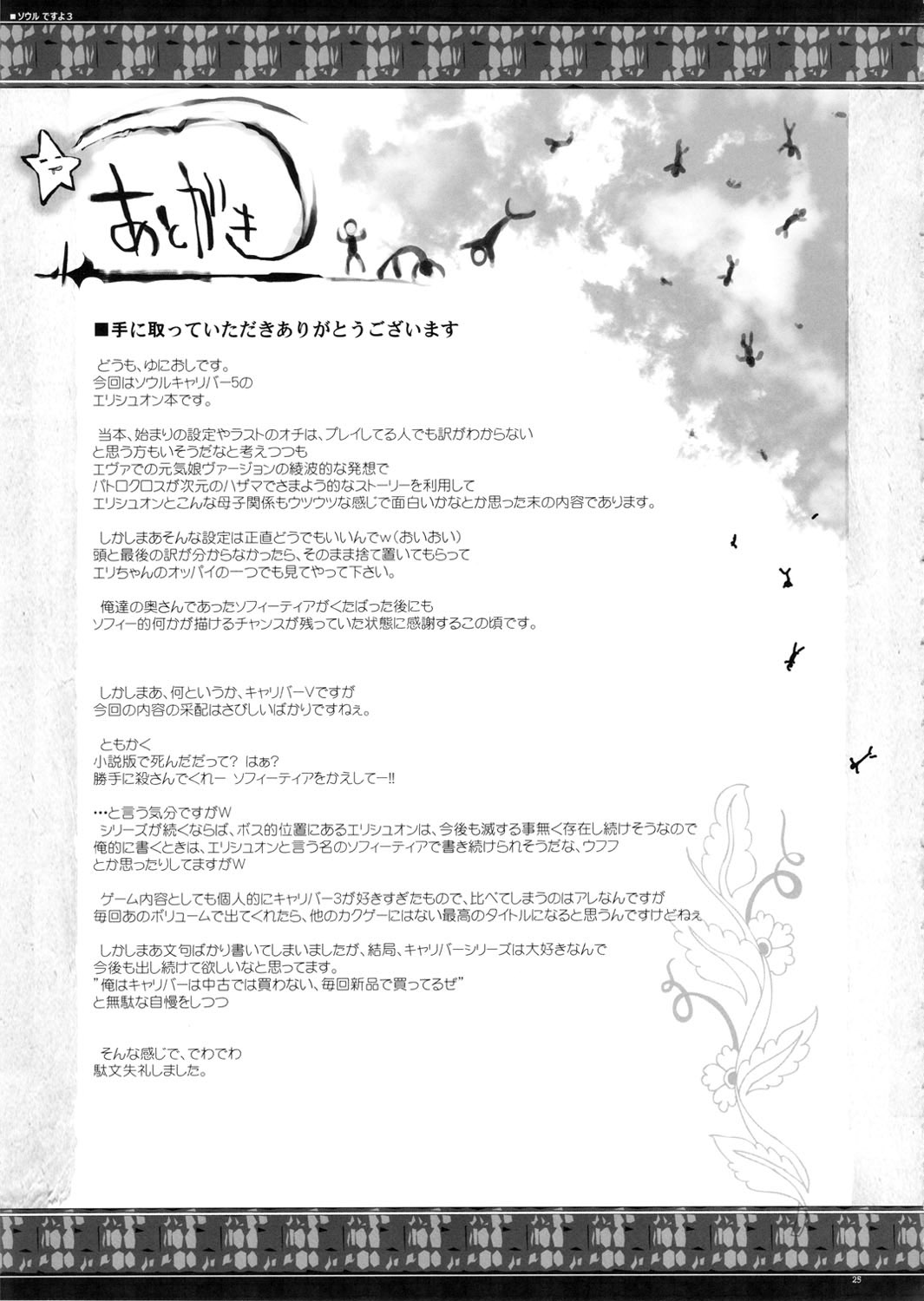 (C82) [YA-ZY (ゆにおし)] ソウルですよ3 (ソウルキャリバー) [中国翻訳]