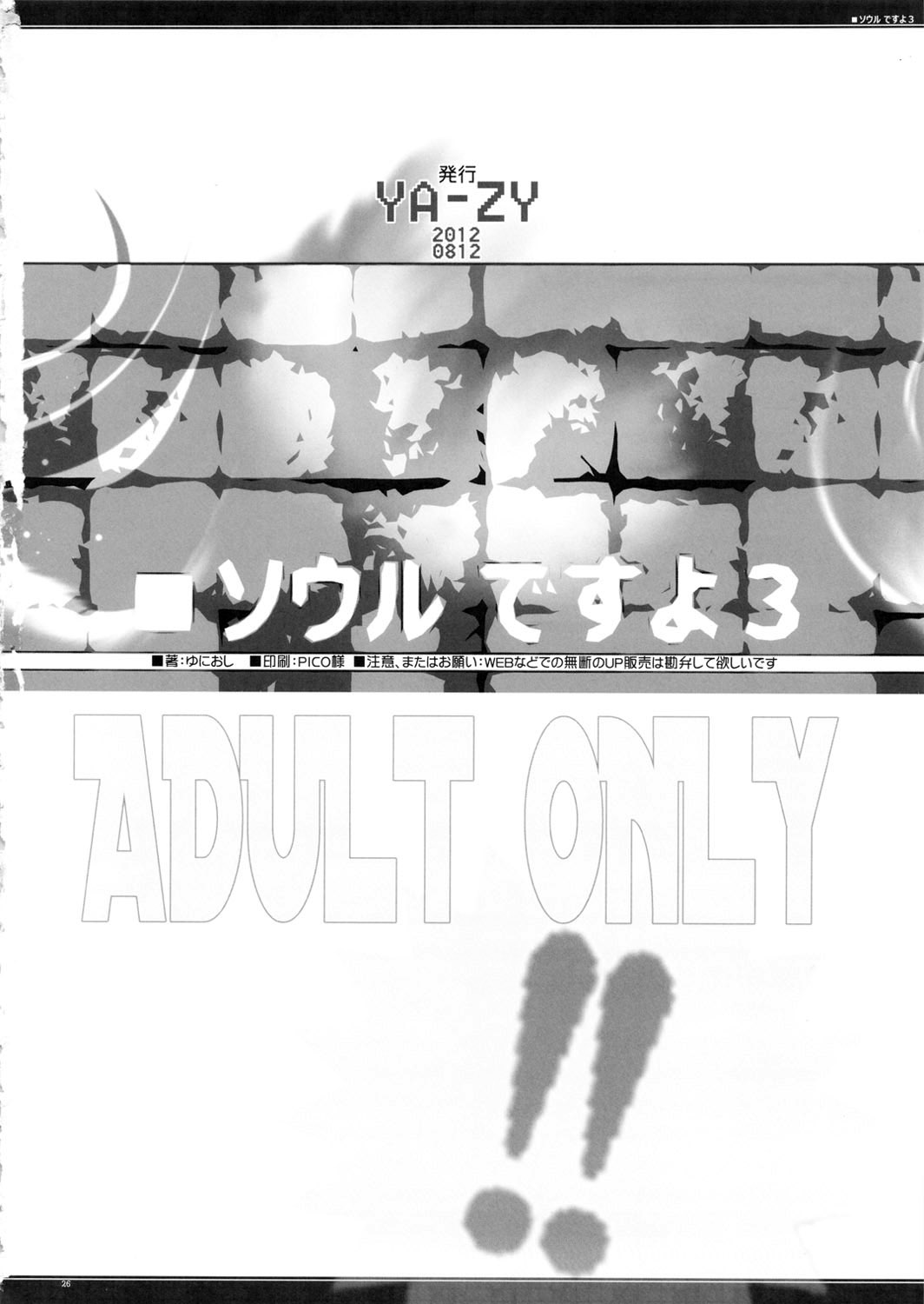 (C82) [YA-ZY (ゆにおし)] ソウルですよ3 (ソウルキャリバー) [中国翻訳]