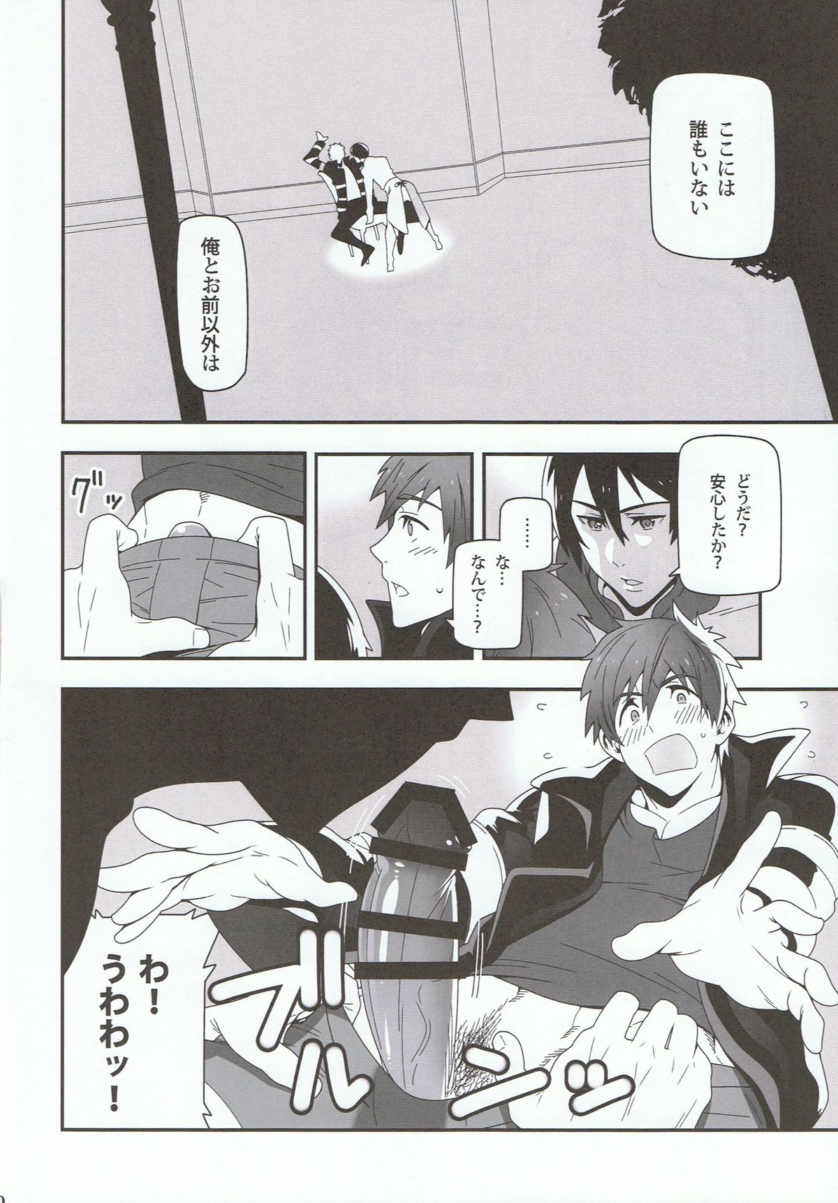 (SPARK9) [まらぱるて (小島祥太朗)] 水面に映る (Free!)