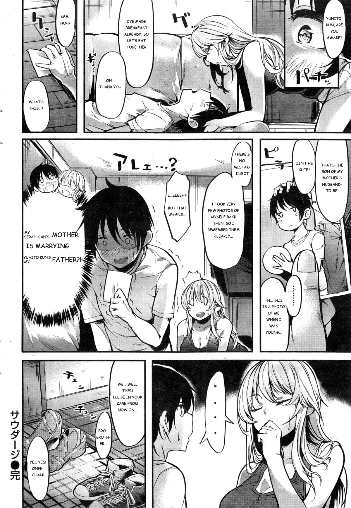 [赤城あさひと] サウダージ (COMIC 快楽天 2014年11月号) [英訳]