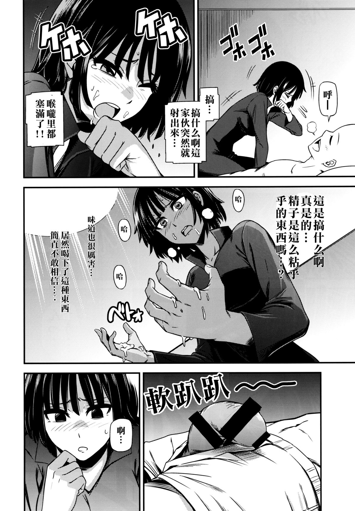 (C86) [清炭ハリケーン (清炭ハリケーン)] ONE-HURRICANE (ワンパンマン) [中国翻訳]