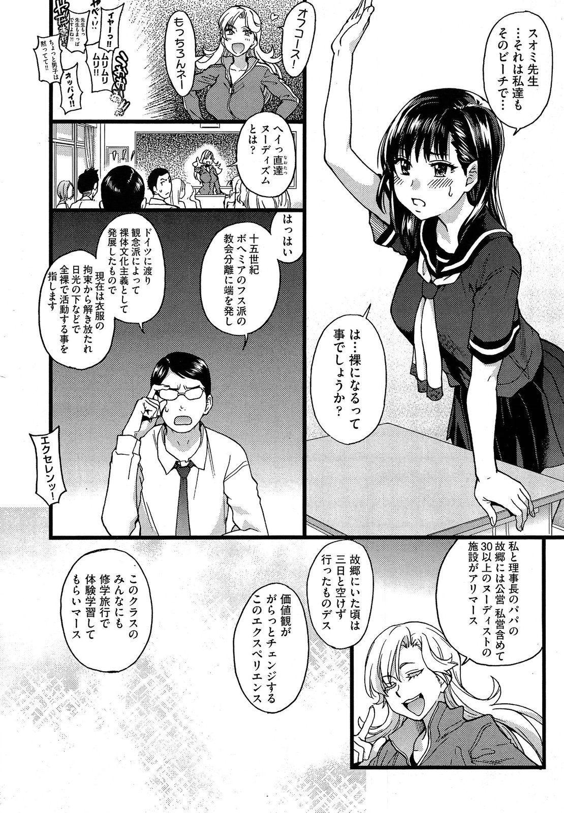 [師走の翁] ヌーディストビーチに修学旅行で!! 第1-5章