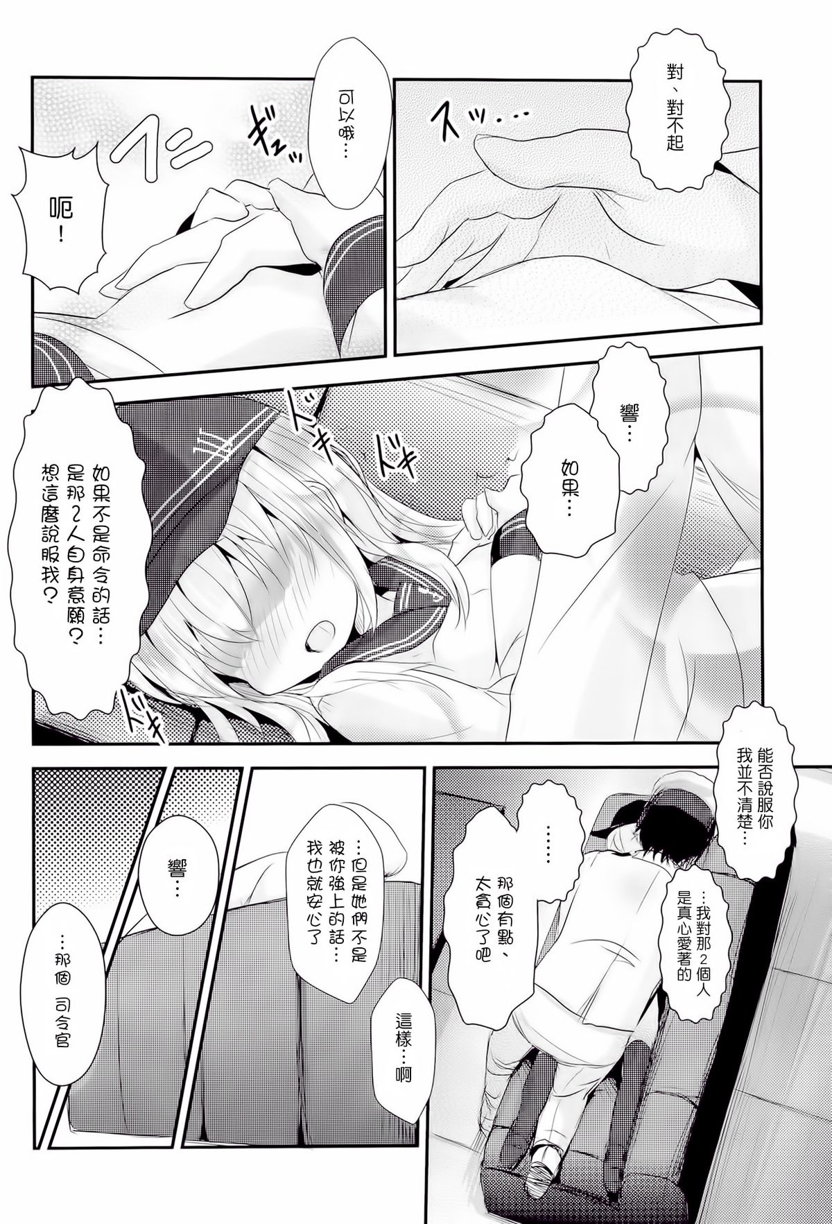 (C86) [いにゅ小屋 (いにゅっち)] 司令官さんはセクハラさんなのです!3 (艦隊これくしょん -艦これ-) [中国翻訳]