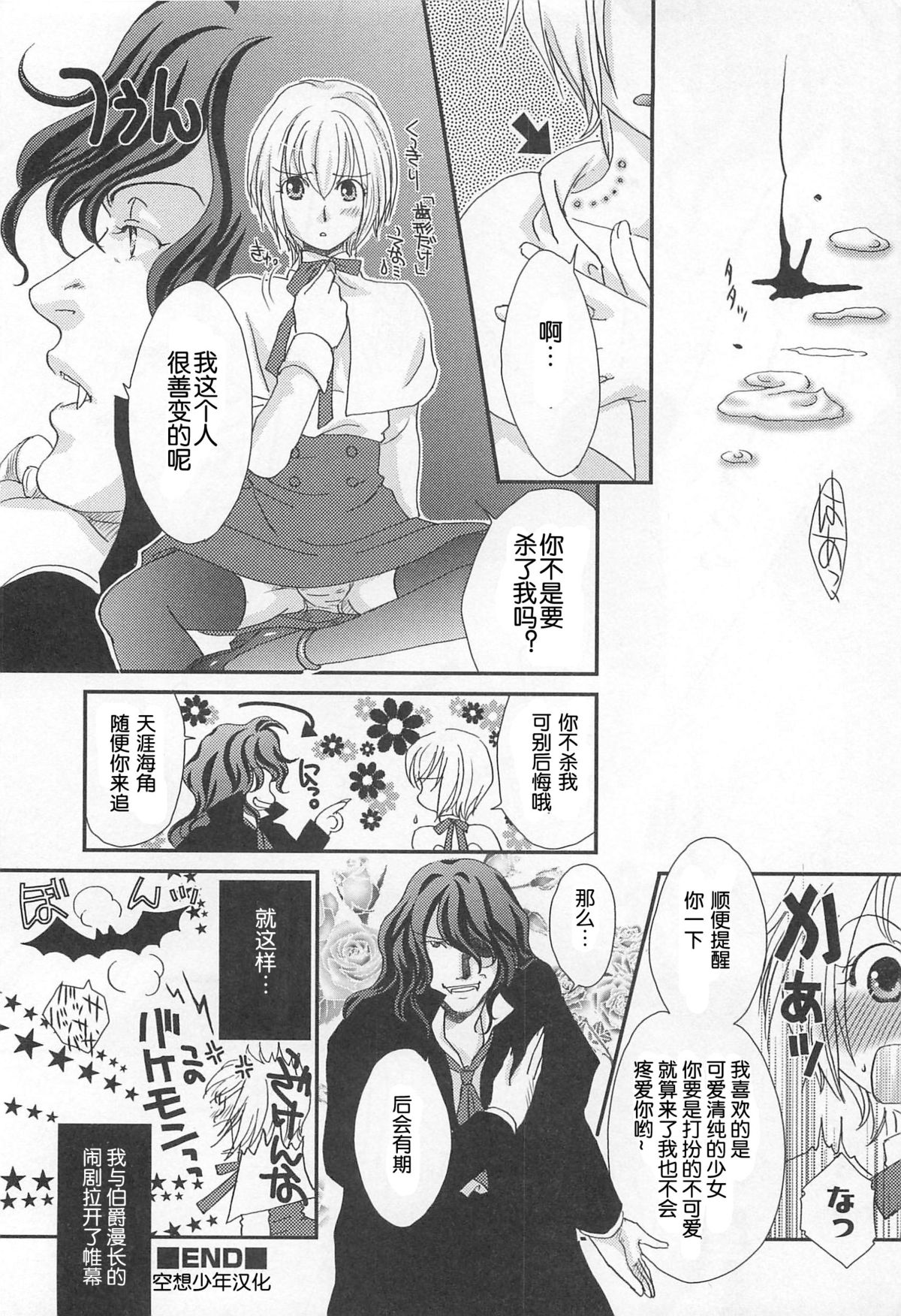 [ばにー浦沢] 愛しの吸血鬼(ヴァンパイア) (オトコの娘ウケ Vol.2) [中国翻訳]