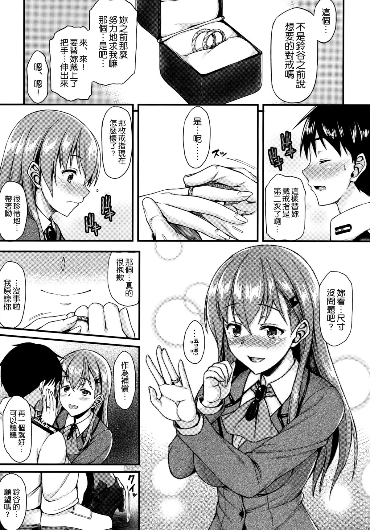 (C87) [とんぷぅら亭 (サエモン)] 鈴谷ともっと!!イチャイチャしたい!! (艦隊これくしょん -艦これ-) [中国翻訳]