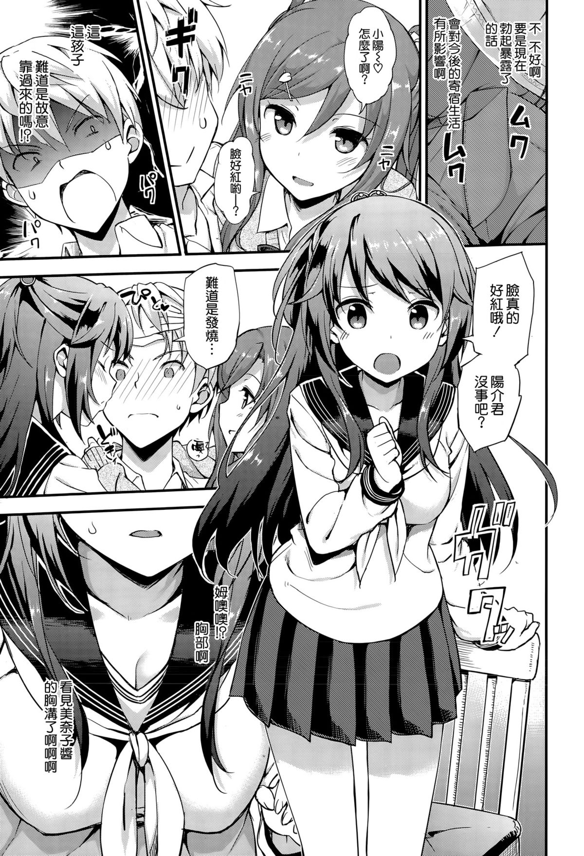 [たかやKi] ドキドキ★コミュニティーライフ (COMIC X-EROS #25) [中国翻訳]