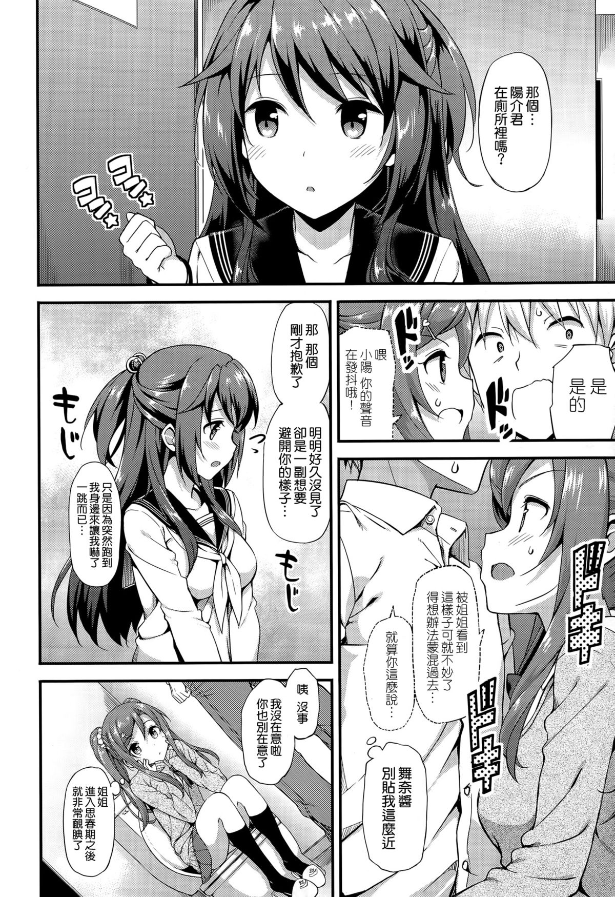 [たかやKi] ドキドキ★コミュニティーライフ (COMIC X-EROS #25) [中国翻訳]