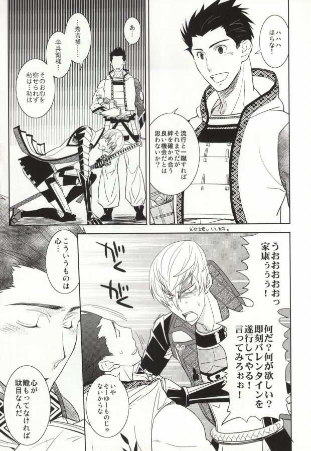 [深川 (九尾かや)] V→←W (戦国BASARA)