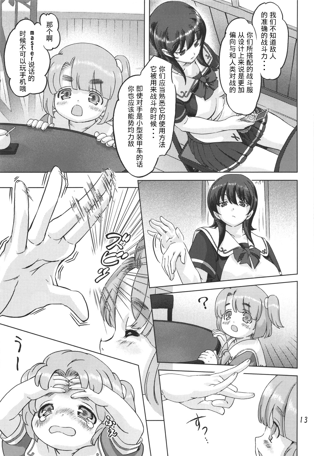[オレンジピールズ (俺P1号, 俺P2号)] スク水戦隊ビキニンジャー [中国翻訳]
