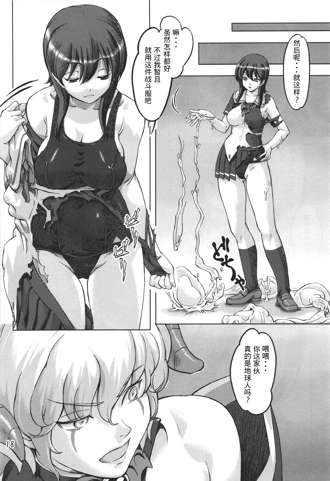 [オレンジピールズ (俺P1号, 俺P2号)] スク水戦隊ビキニンジャー [中国翻訳]
