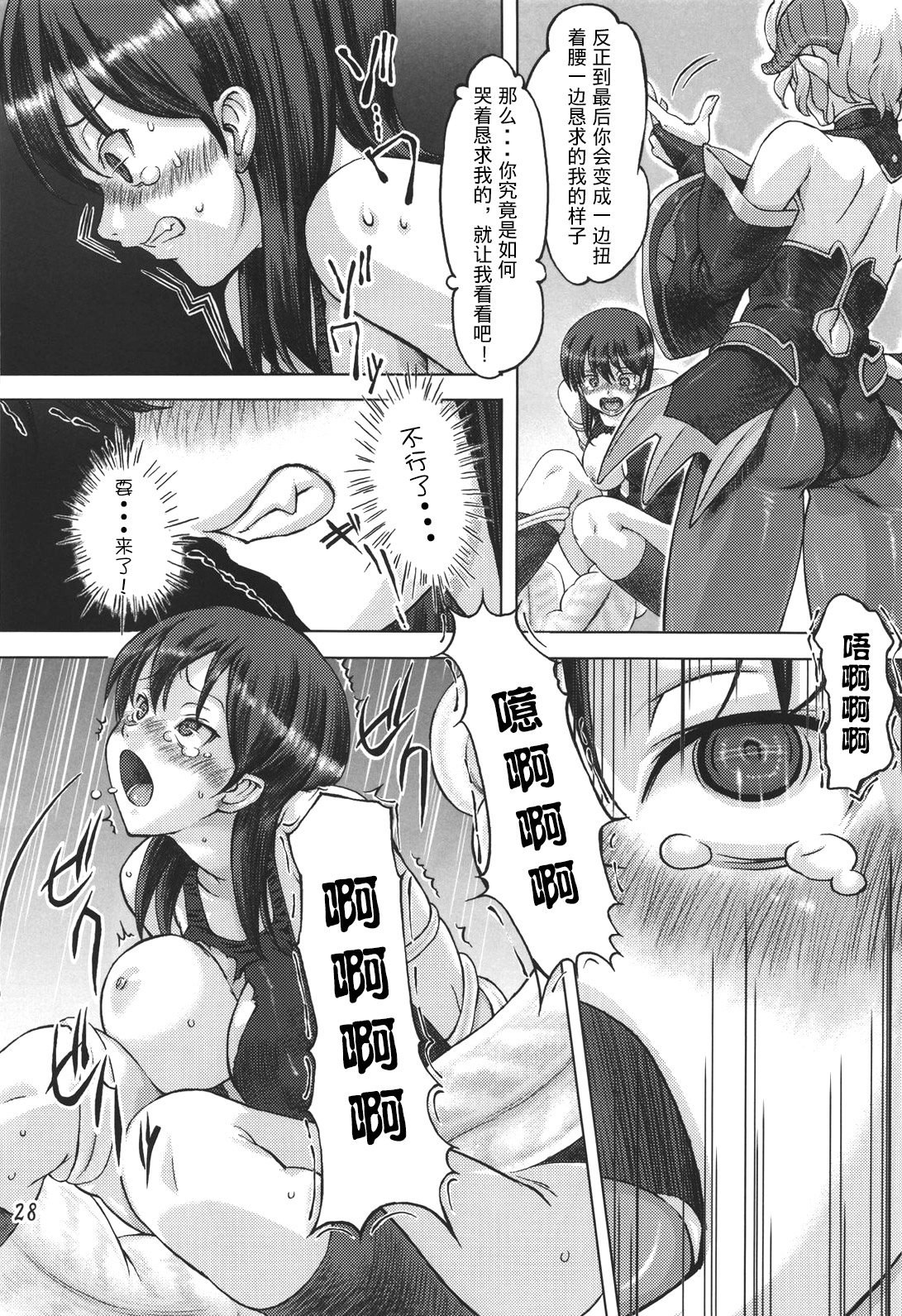 [オレンジピールズ (俺P1号, 俺P2号)] スク水戦隊ビキニンジャー [中国翻訳]