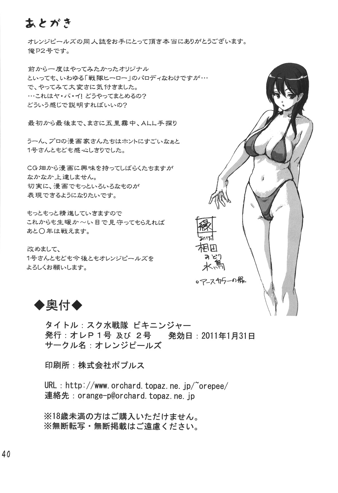 [オレンジピールズ (俺P1号, 俺P2号)] スク水戦隊ビキニンジャー [中国翻訳]