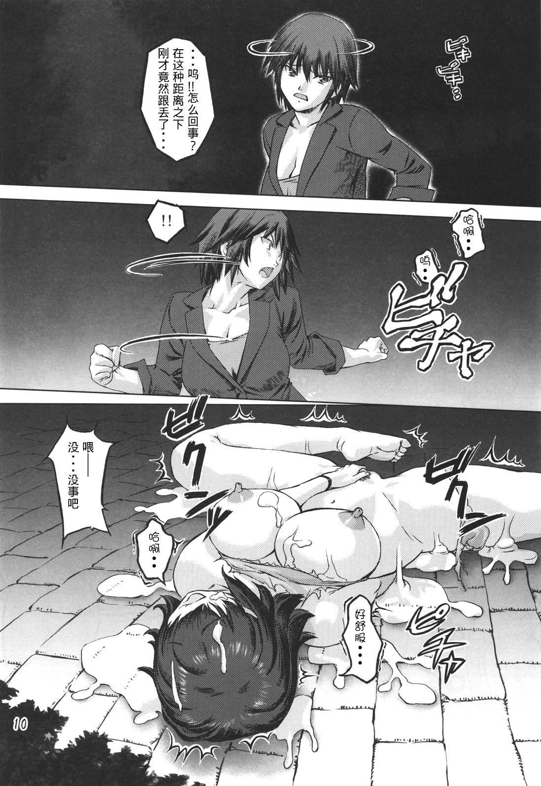 [オレンジピールズ (俺P1号, 俺P2号)] スク水戦隊ビキニンジャー [中国翻訳]
