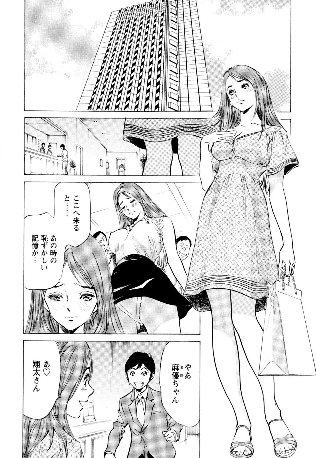 [八月薫] ホテルで抱きしめて 快感セレブ編 [DL版]