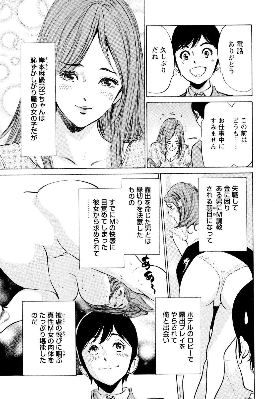 [八月薫] ホテルで抱きしめて 快感セレブ編 [DL版]