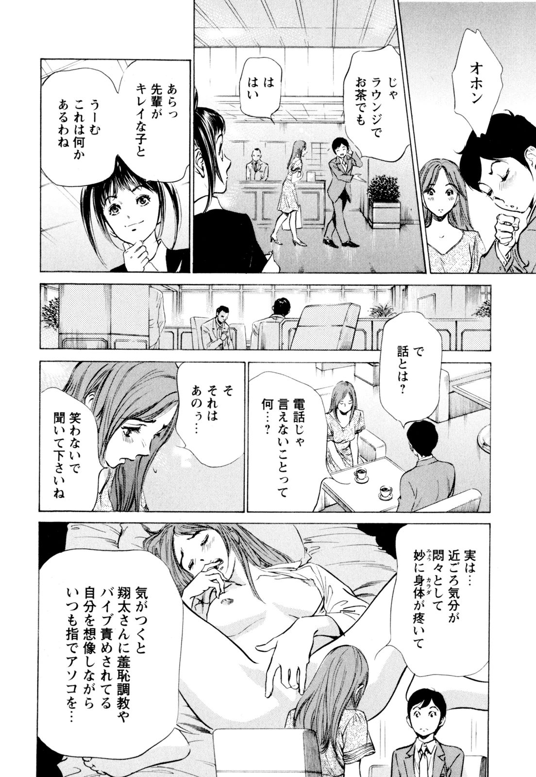 [八月薫] ホテルで抱きしめて 快感セレブ編 [DL版]
