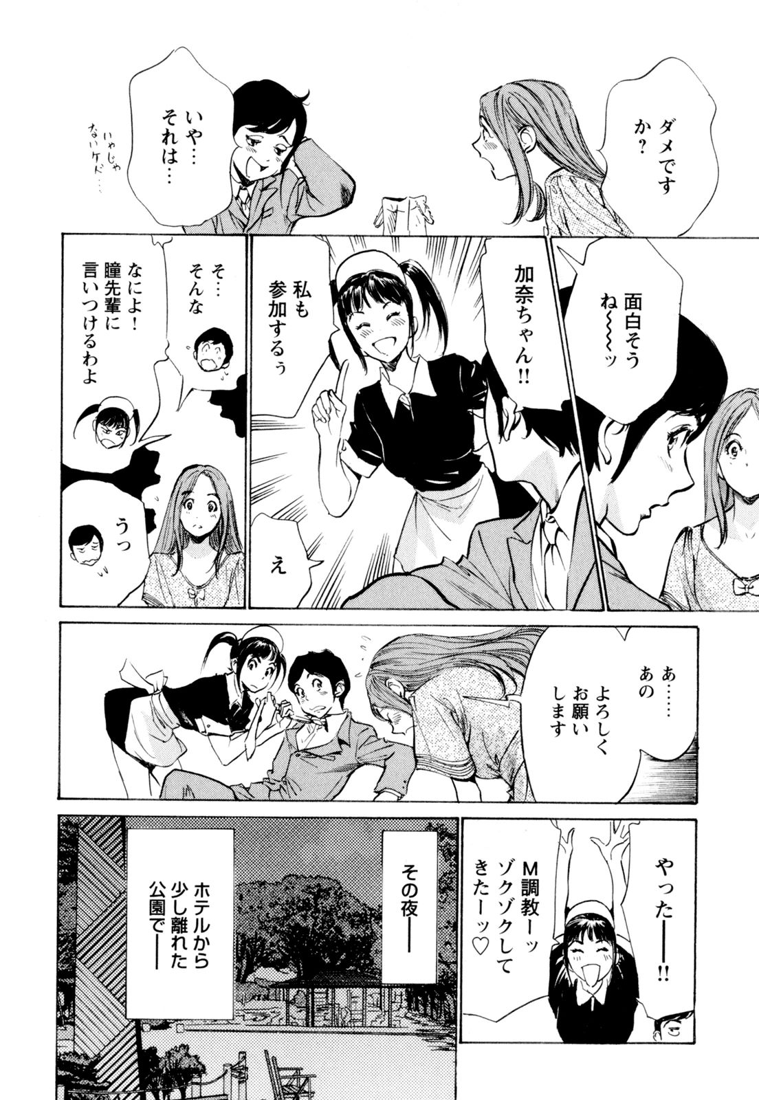 [八月薫] ホテルで抱きしめて 快感セレブ編 [DL版]