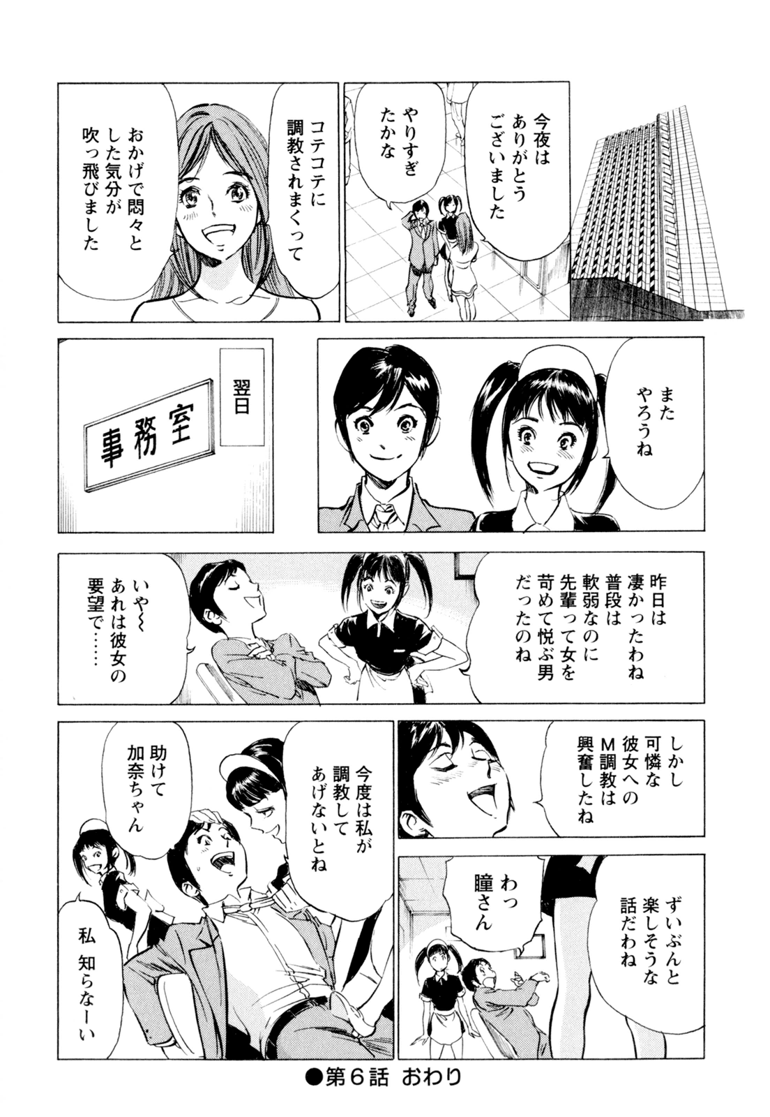 [八月薫] ホテルで抱きしめて 快感セレブ編 [DL版]