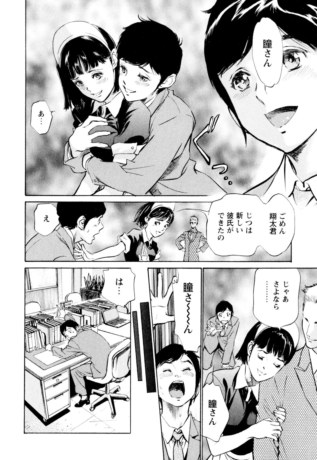 [八月薫] ホテルで抱きしめて 快感セレブ編 [DL版]