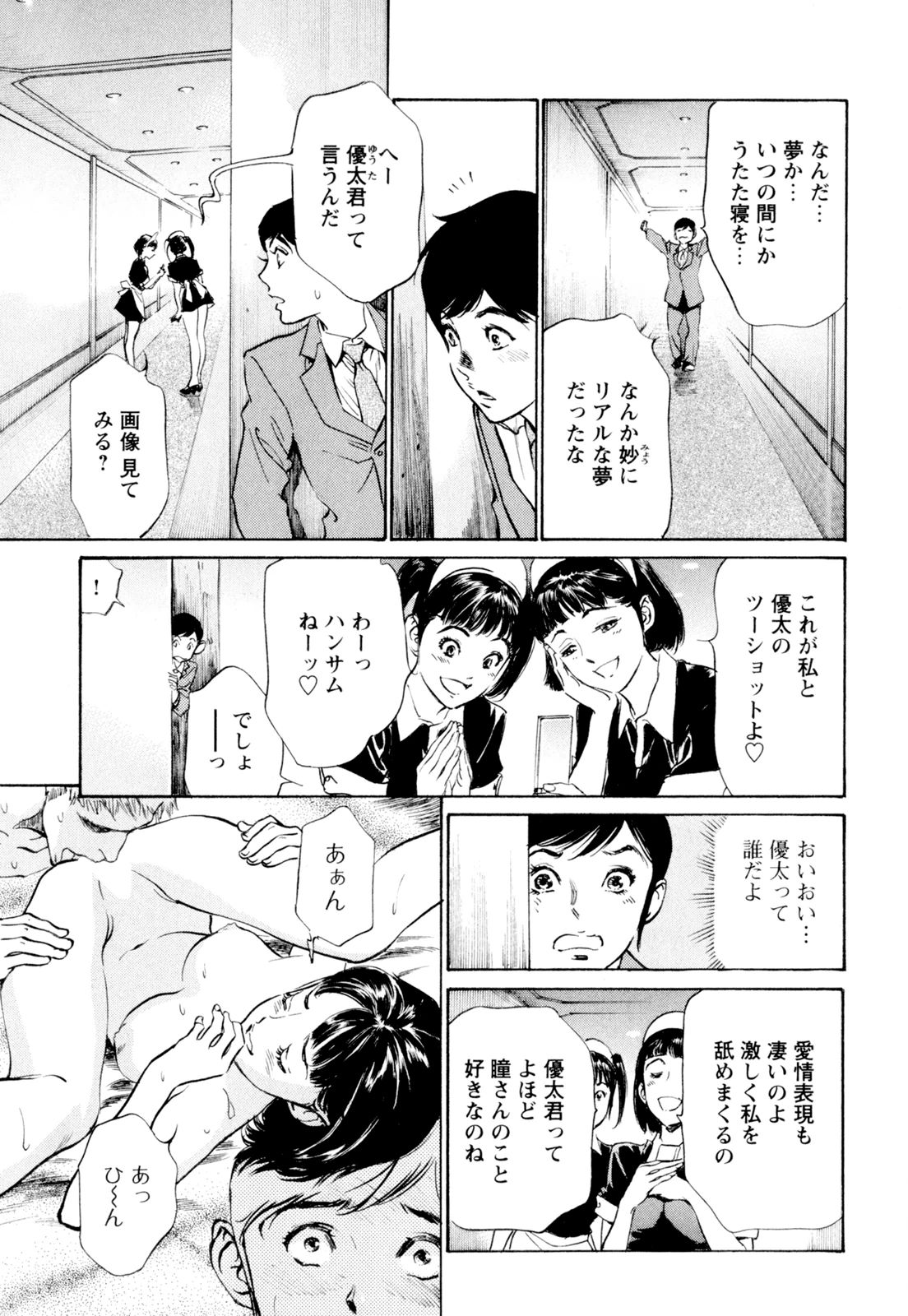 [八月薫] ホテルで抱きしめて 快感セレブ編 [DL版]