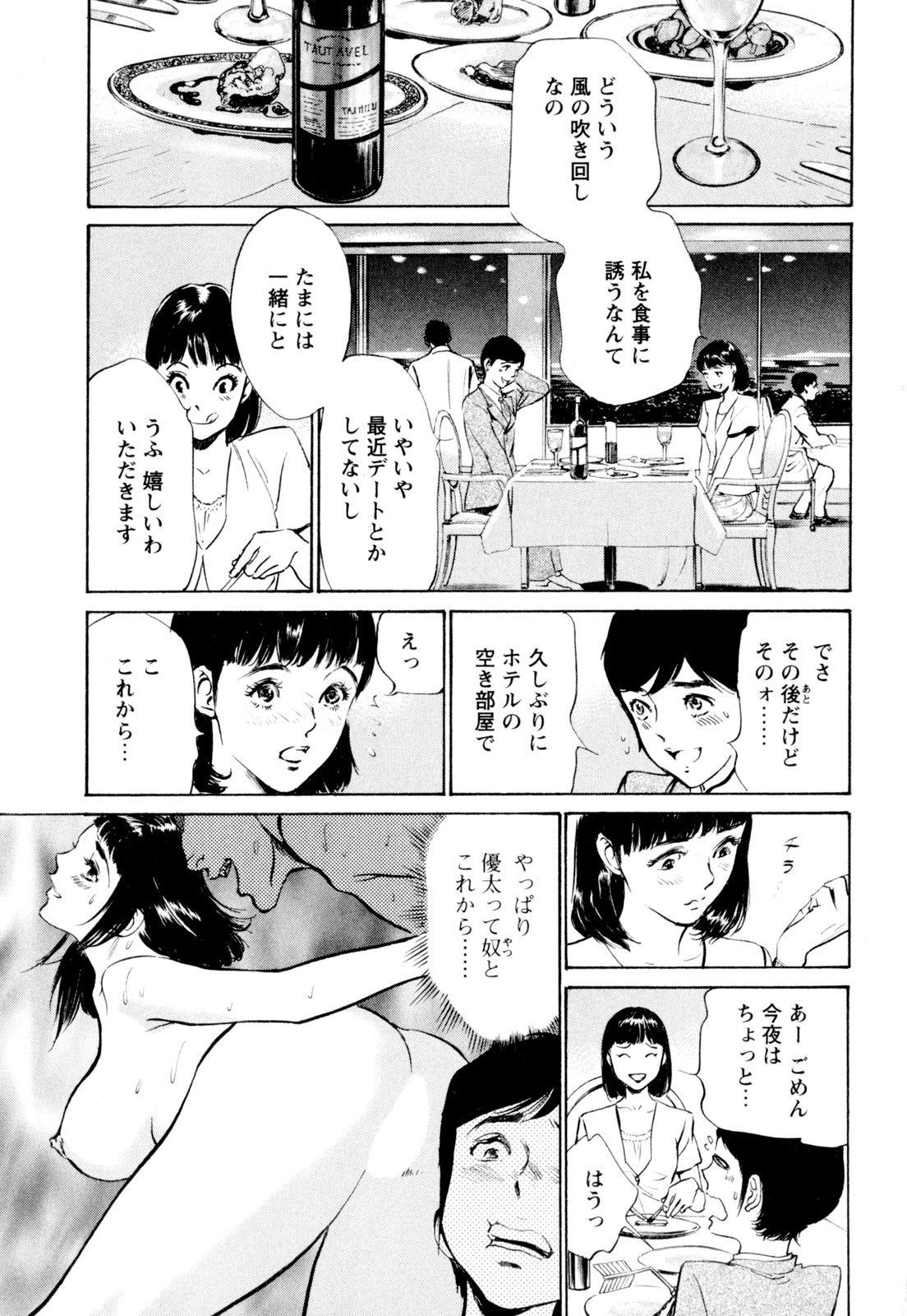 [八月薫] ホテルで抱きしめて 快感セレブ編 [DL版]