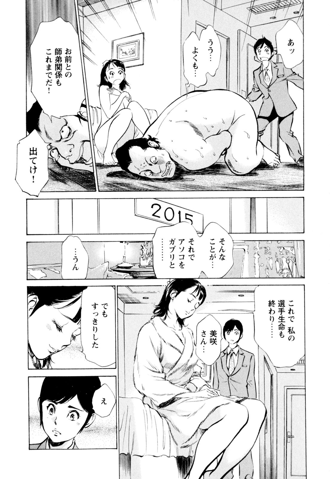 [八月薫] ホテルで抱きしめて 快感セレブ編 [DL版]