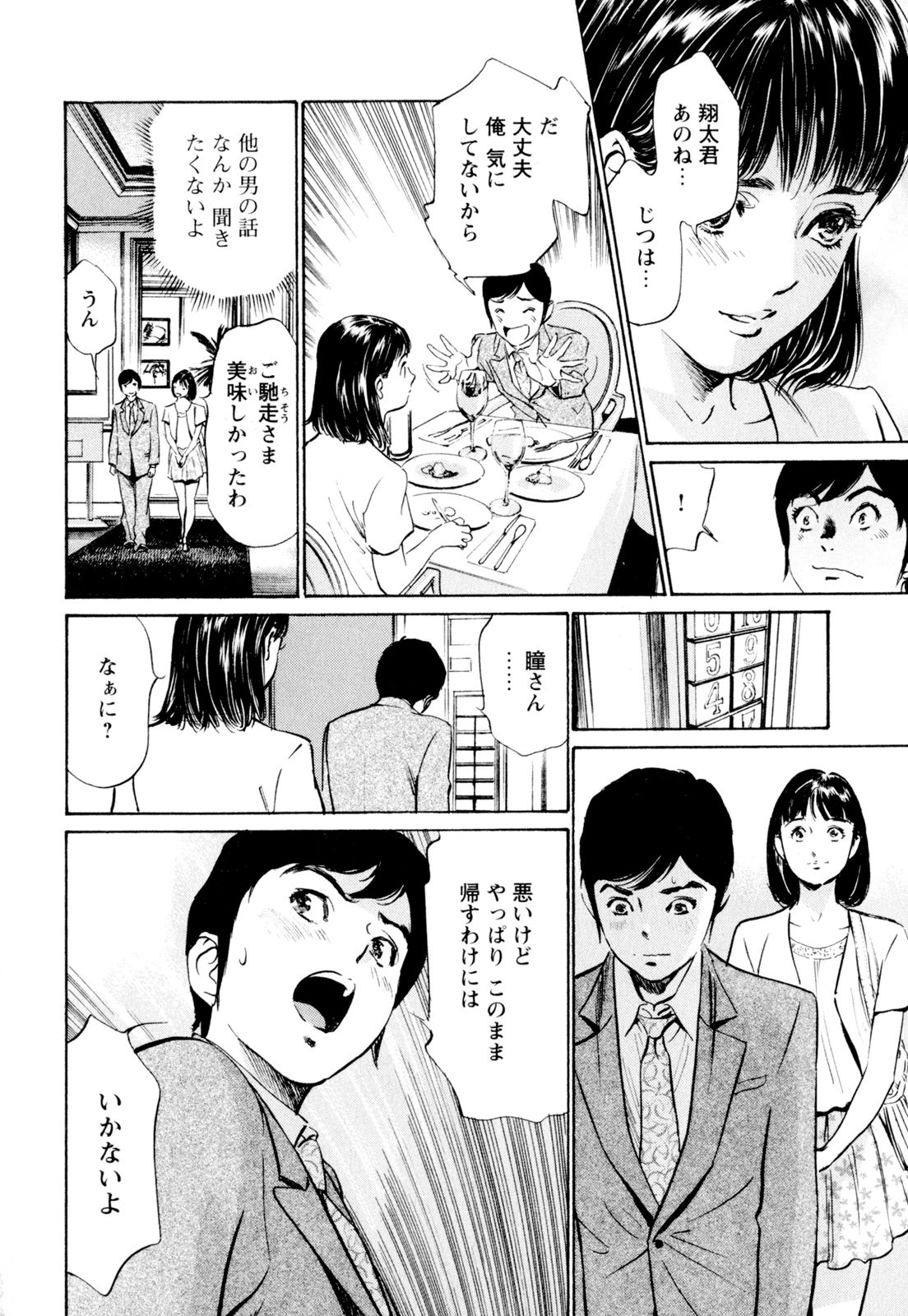 [八月薫] ホテルで抱きしめて 快感セレブ編 [DL版]