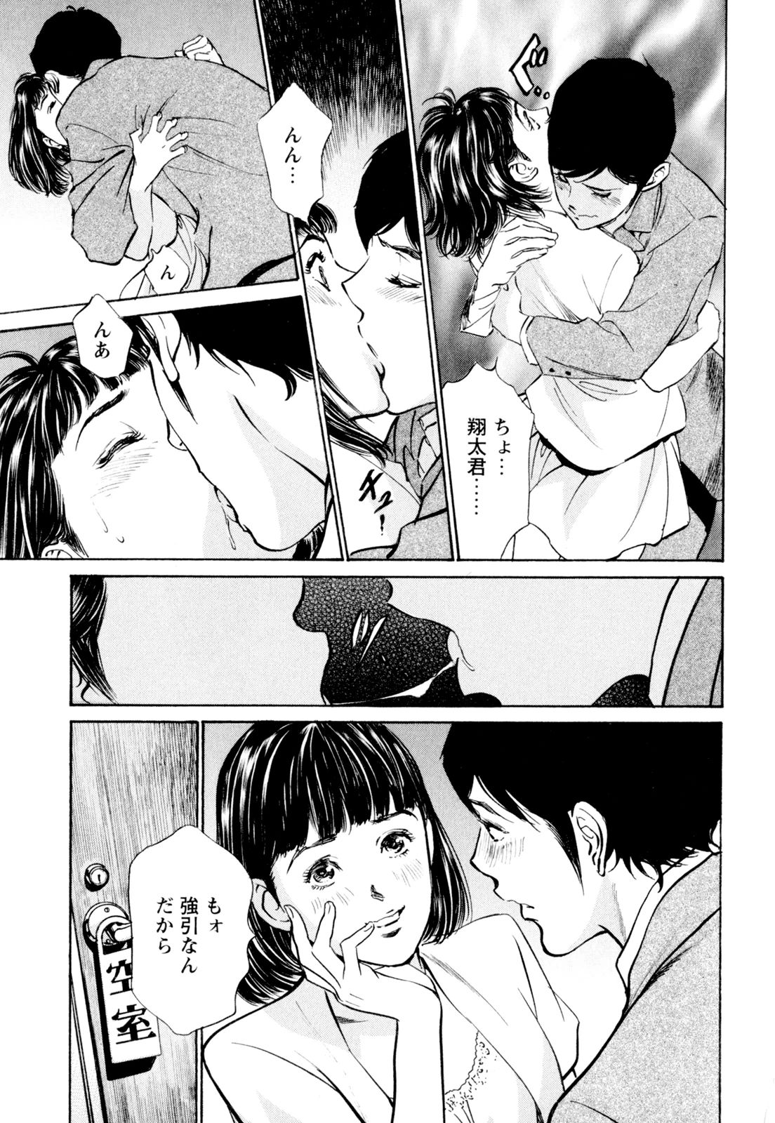 [八月薫] ホテルで抱きしめて 快感セレブ編 [DL版]