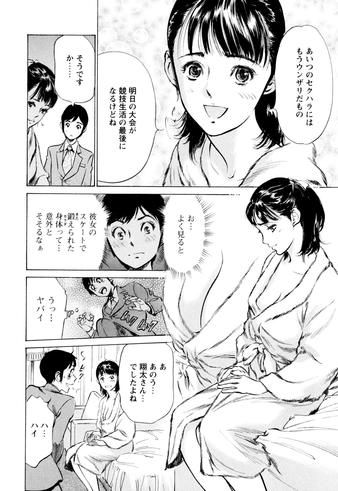 [八月薫] ホテルで抱きしめて 快感セレブ編 [DL版]