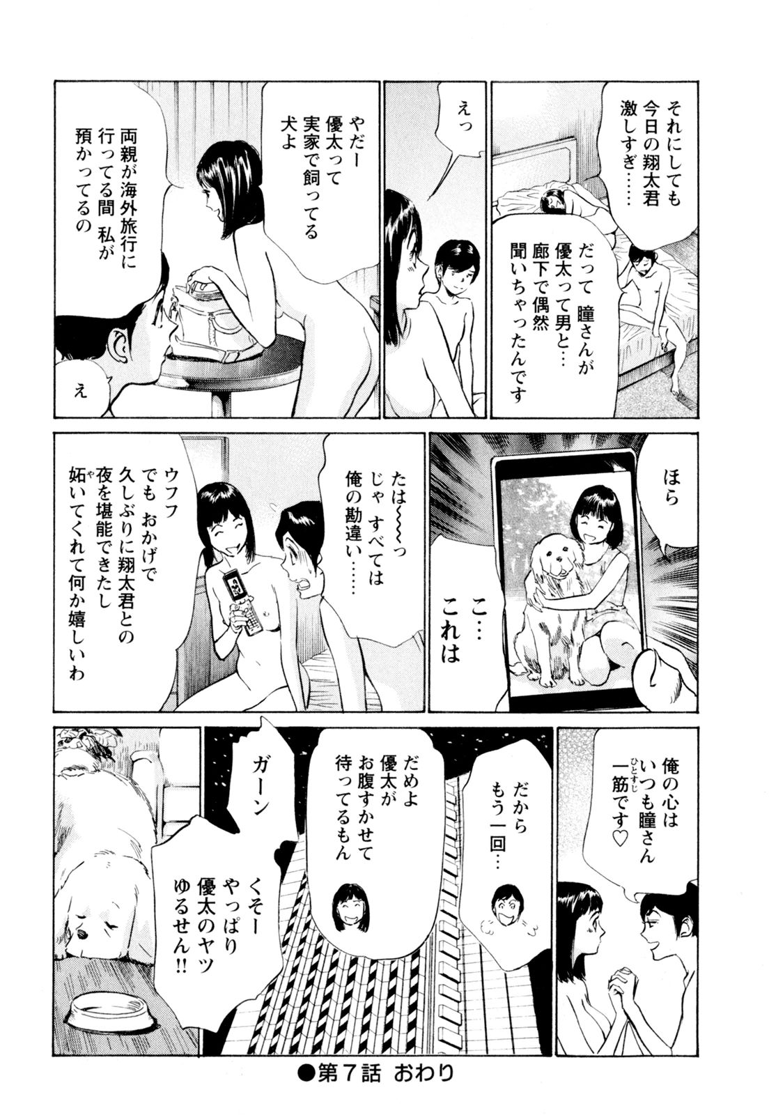 [八月薫] ホテルで抱きしめて 快感セレブ編 [DL版]