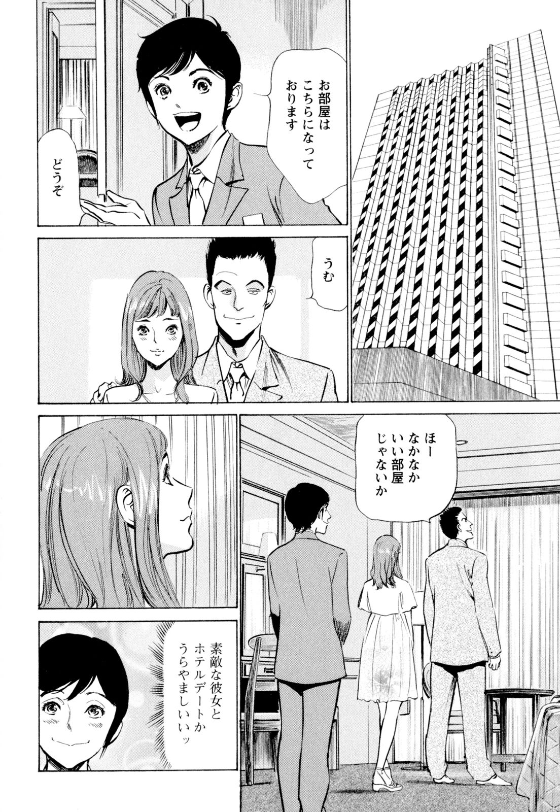 [八月薫] ホテルで抱きしめて 快感セレブ編 [DL版]