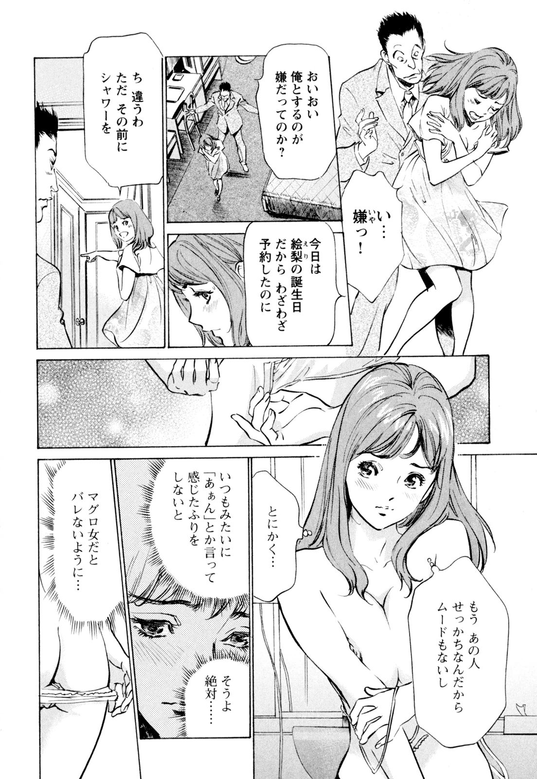 [八月薫] ホテルで抱きしめて 快感セレブ編 [DL版]