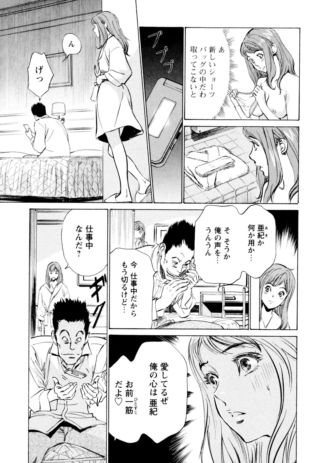 [八月薫] ホテルで抱きしめて 快感セレブ編 [DL版]