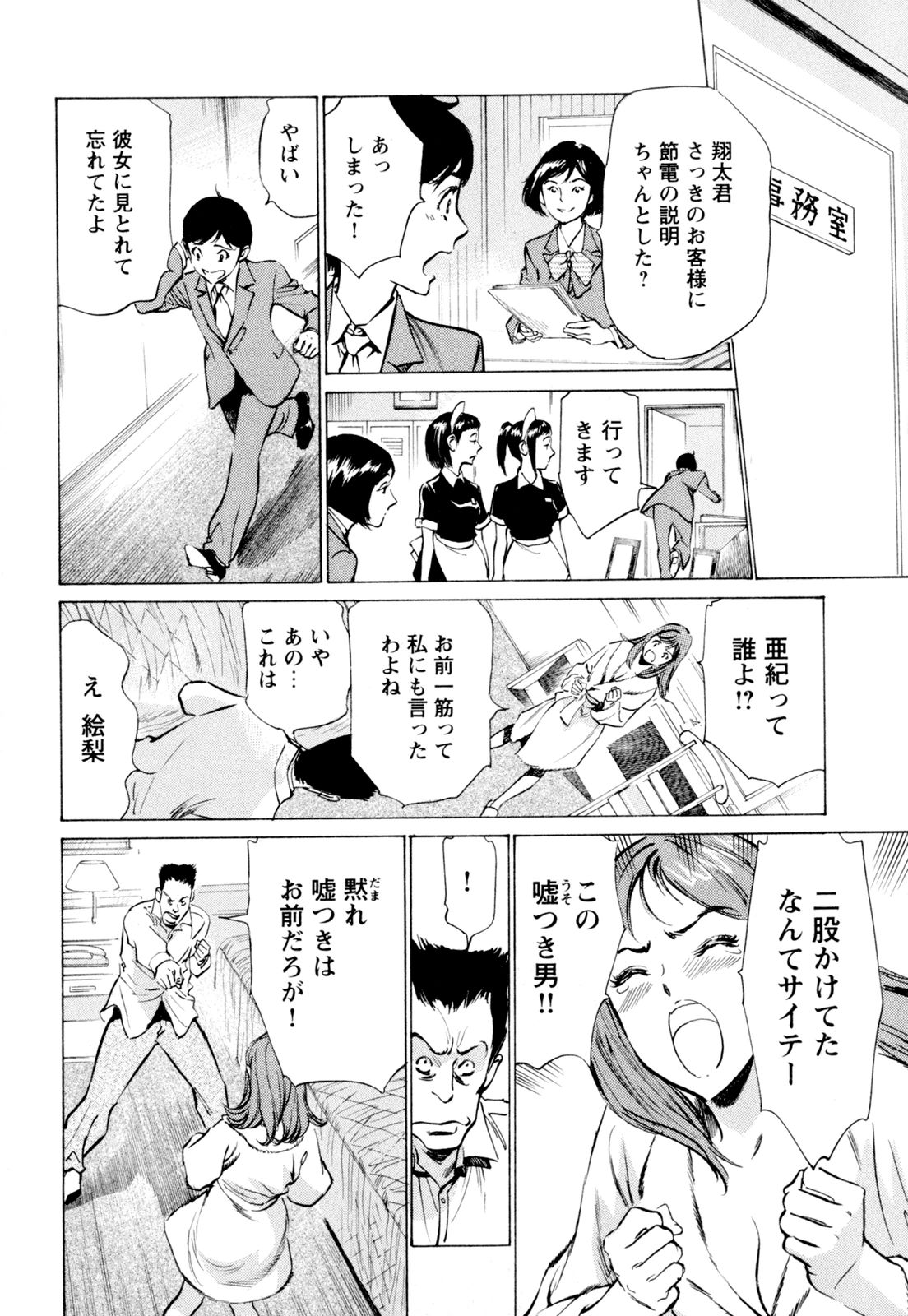 [八月薫] ホテルで抱きしめて 快感セレブ編 [DL版]