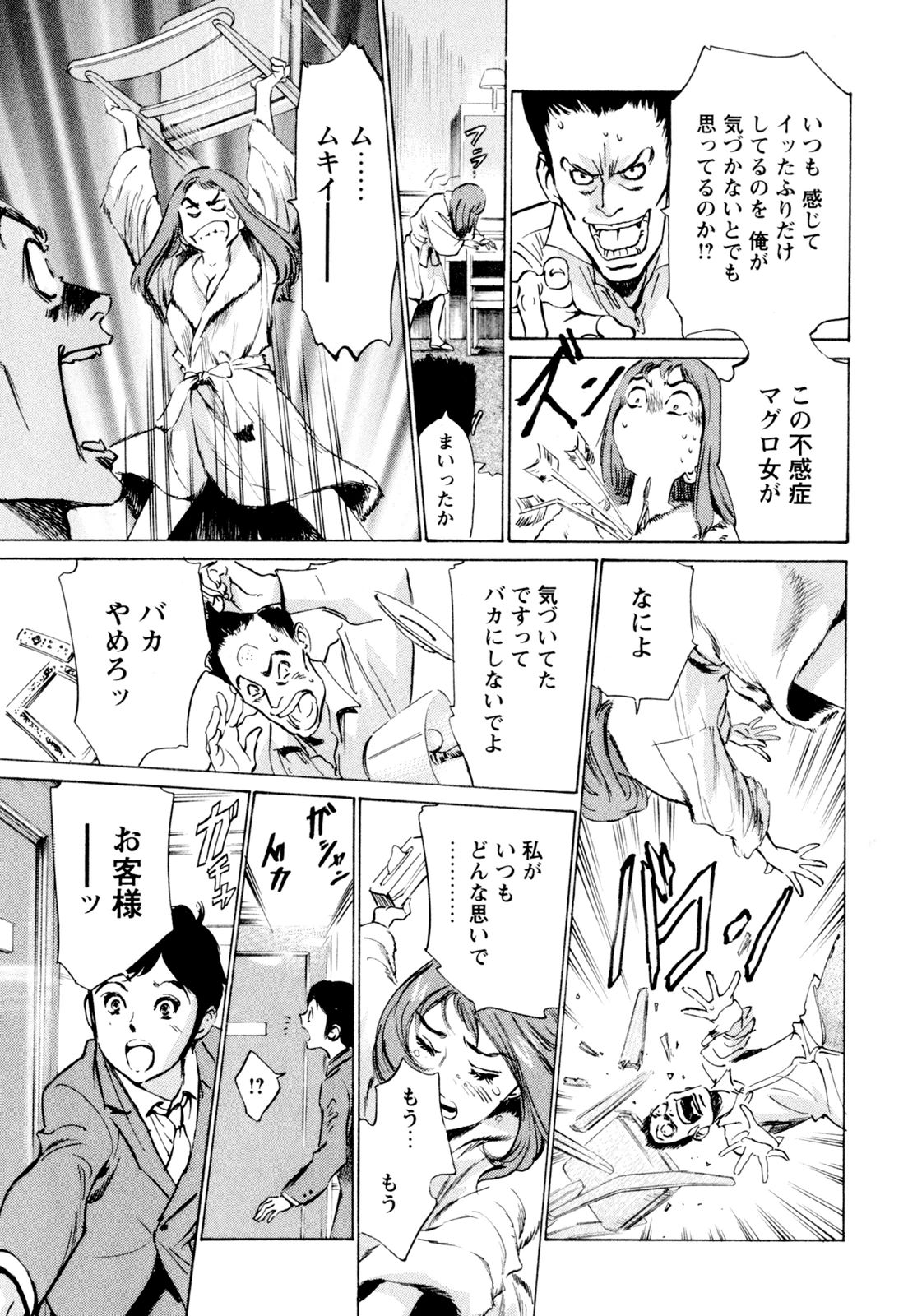 [八月薫] ホテルで抱きしめて 快感セレブ編 [DL版]