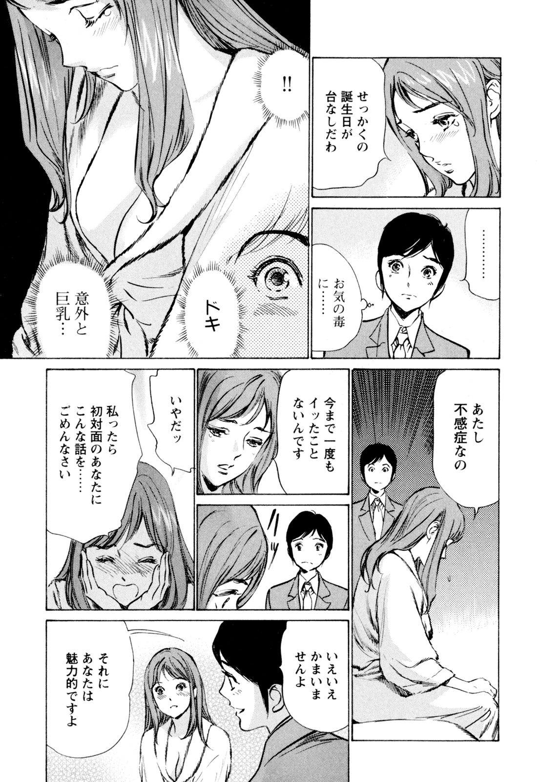 [八月薫] ホテルで抱きしめて 快感セレブ編 [DL版]