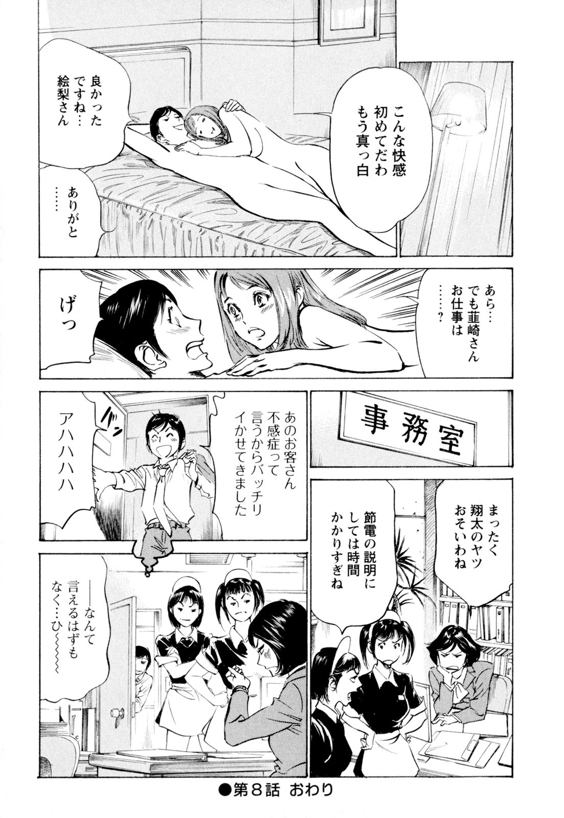 [八月薫] ホテルで抱きしめて 快感セレブ編 [DL版]