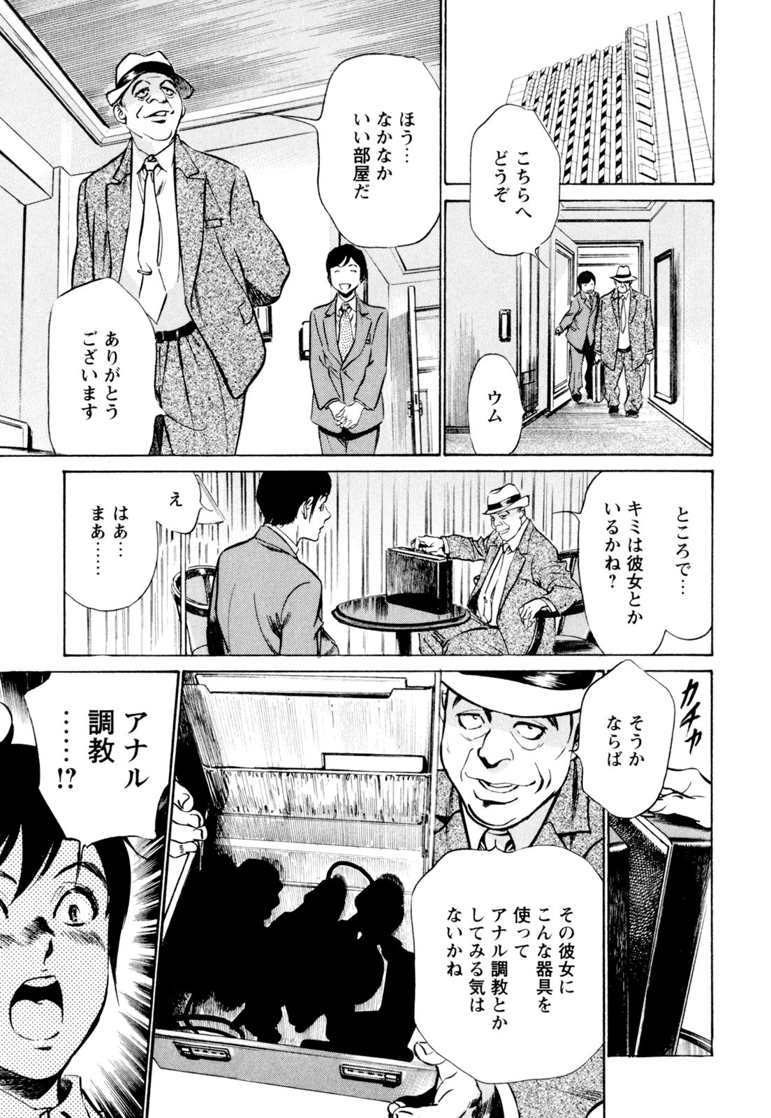 [八月薫] ホテルで抱きしめて 快感セレブ編 [DL版]