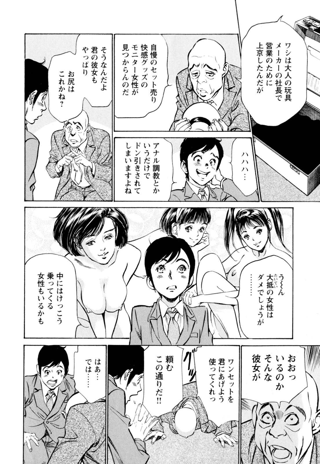[八月薫] ホテルで抱きしめて 快感セレブ編 [DL版]