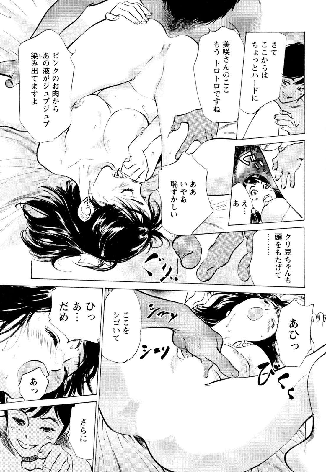 [八月薫] ホテルで抱きしめて 快感セレブ編 [DL版]