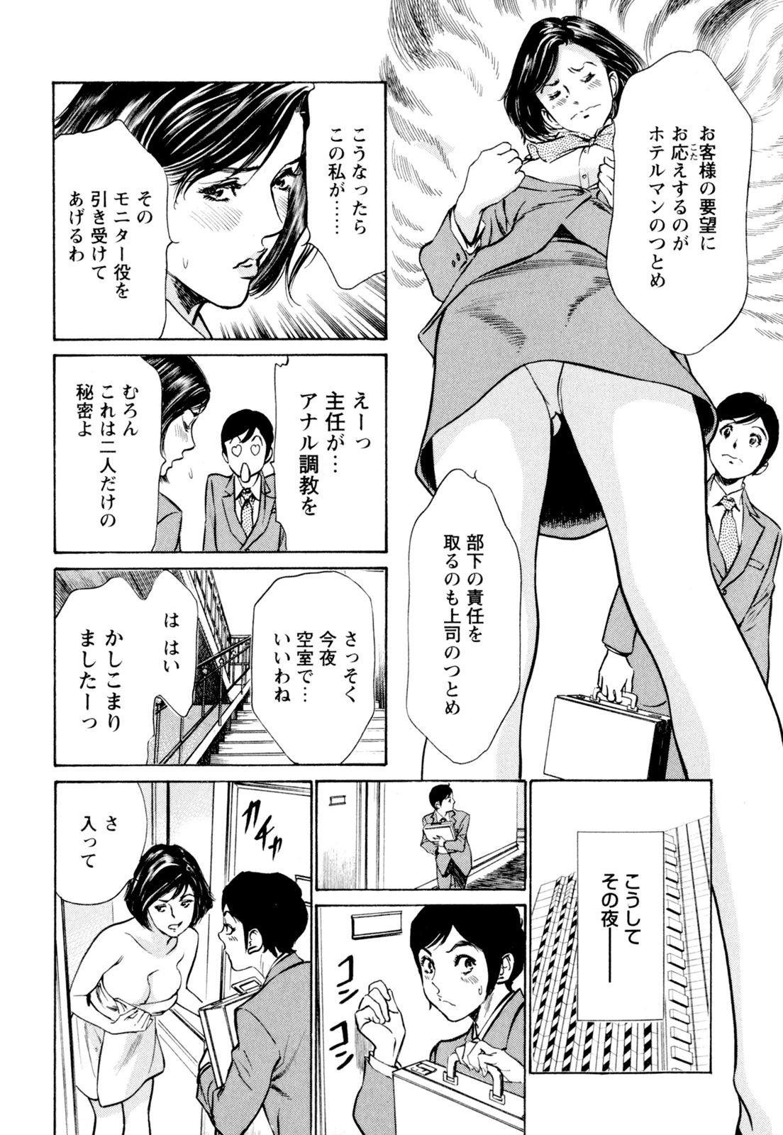 [八月薫] ホテルで抱きしめて 快感セレブ編 [DL版]