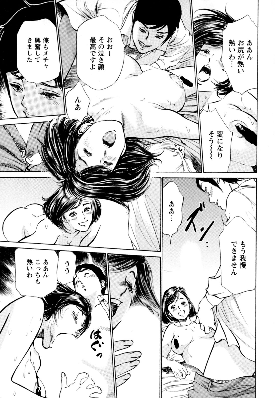 [八月薫] ホテルで抱きしめて 快感セレブ編 [DL版]